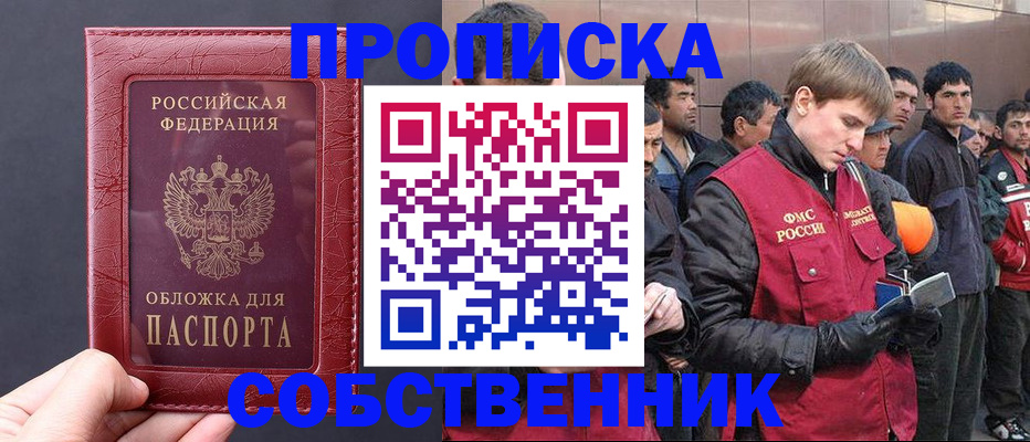 прописка в Якутии