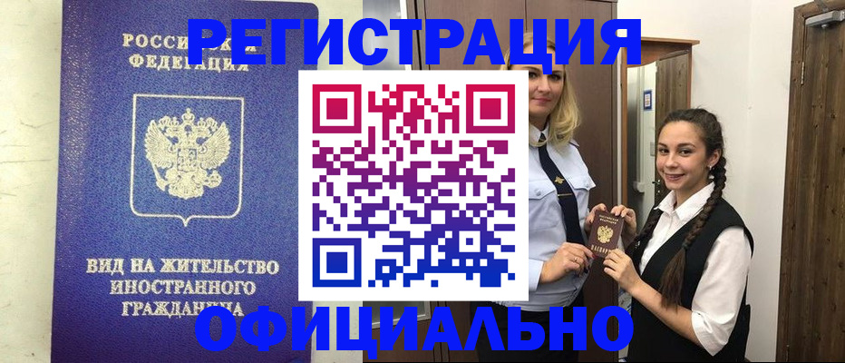 купить прописку в Якутии