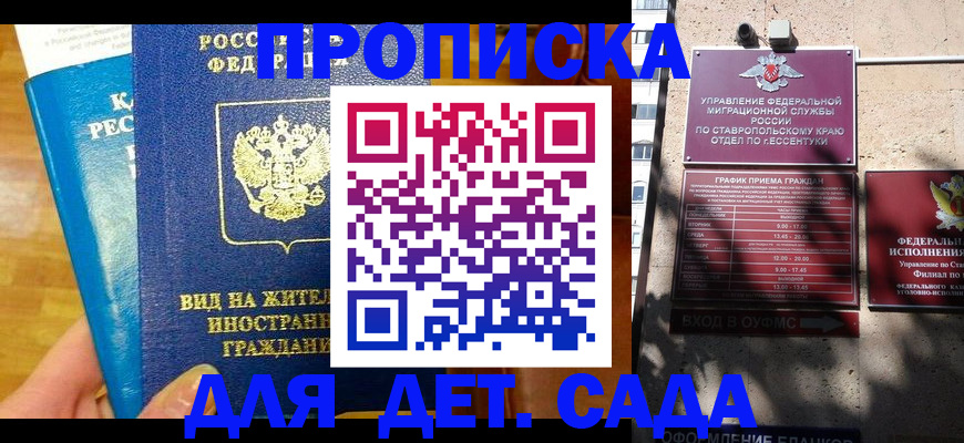 регистрация для дет. сада в Якутии
