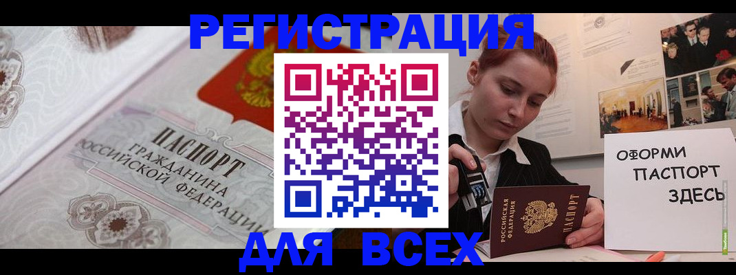 регистрация для школы в Якутии