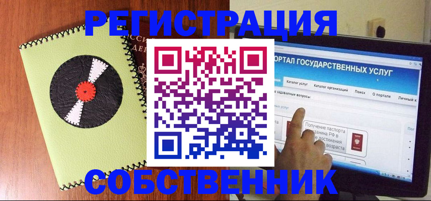 прописка от собственника в Якутии
