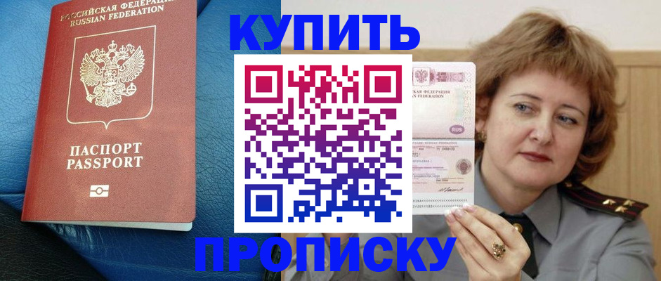прописка для школы в Якутии