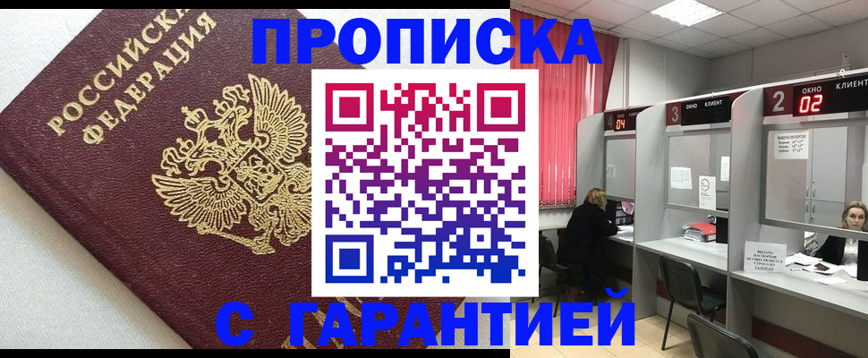 прописка паспорт в Якутии